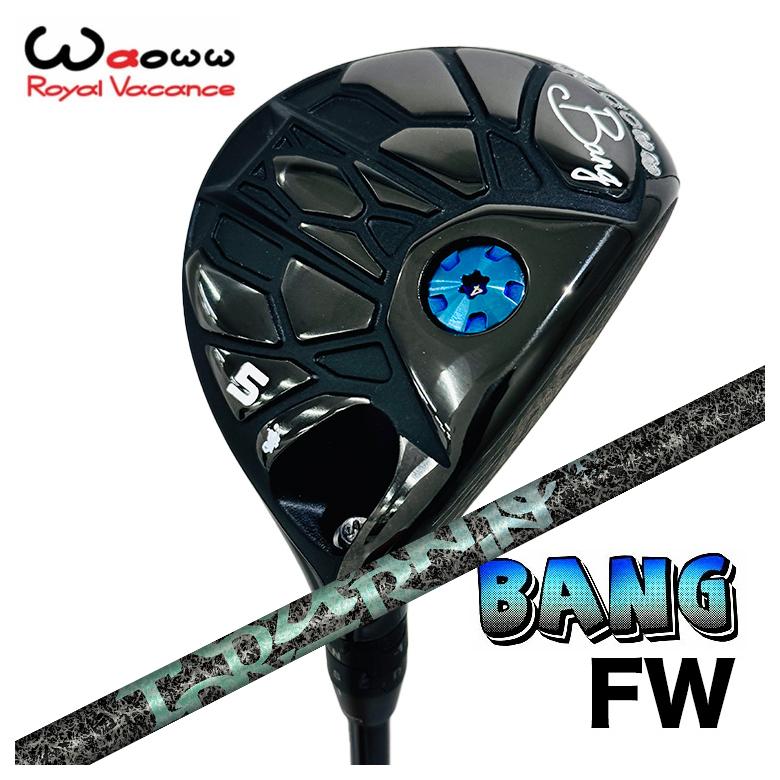 【特注】Waoww フェアウェイウッド ワオ Bang バン FW TRPX Aero Nine エアロナイン シャフト