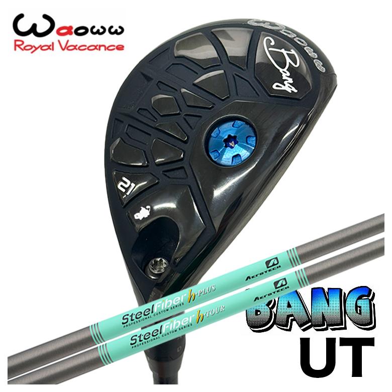 【特注】 Waoww ワオ Bang バン ユーティリティ UT エアロテック スチールファイバーHシリーズ シャフト