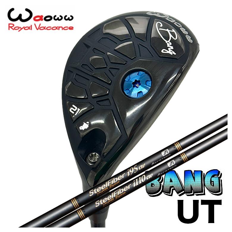 【特注】 Waoww ワオ Bang バン ユーティリティ UT スチールファイバー iシリーズ Private Reserve(プライベートリザーブ) シャフト