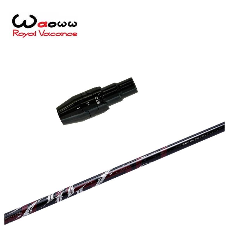 【スリーブ付きシャフト】Waoww（ワオ）スリーブ ARCH アーチ ROSSO ロッソ DR用 シャフト