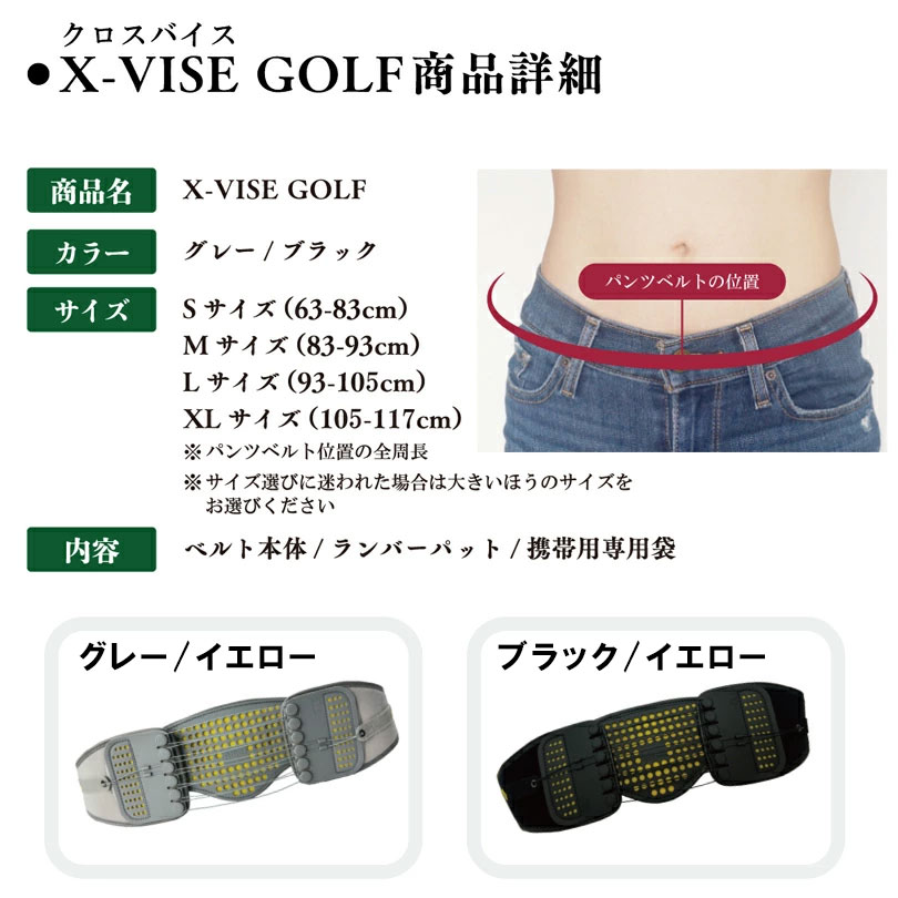 ポイント10％) X-VISE GOLF クロスバイスゴルフ 動滑車式骨盤ベルト