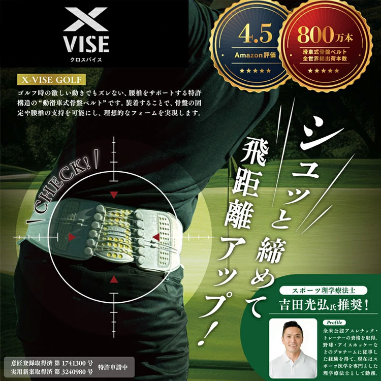 ポイント10％) X-VISE GOLF クロスバイスゴルフ 動滑車式骨盤ベルト