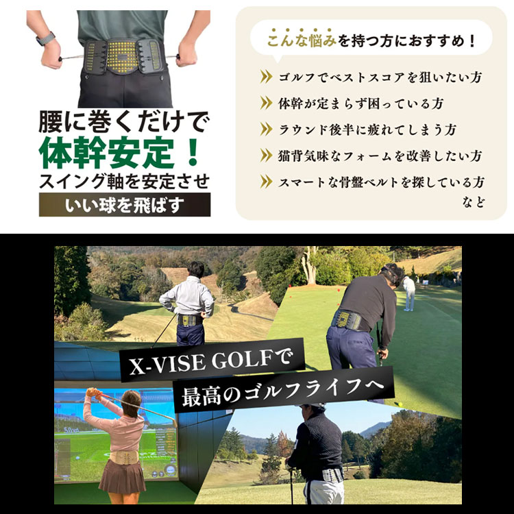 ポイント10％) X-VISE GOLF クロスバイスゴルフ 動滑車式骨盤ベルト