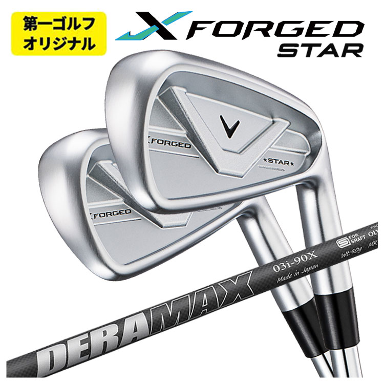 キャロウェイ X フォージド スター アイアン 6I〜PW(5本セット) DERAMAX デラマックス 03i アイアン用 Callaway X FORGED STAR 2026 【第一ゴルフオリジナル】