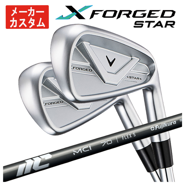 【メーカーカスタム】 キャロウェイ X フォージド スター アイアン 6I〜PW(5本セット)  New MCI シャフト Callaway X FORGED STAR 2026 【右用　右打ち】