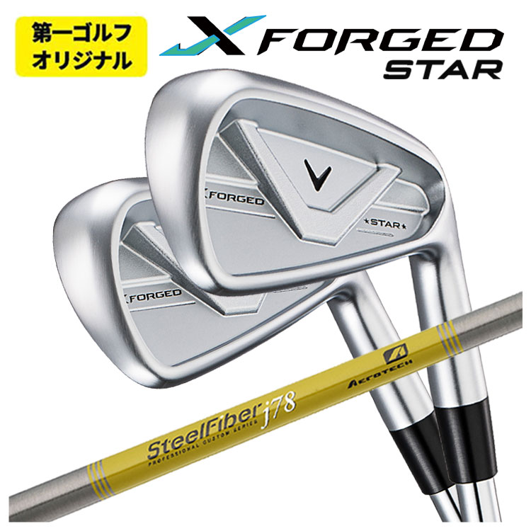 キャロウェイ X フォージド スター アイアン 6I〜PW(5本セット) スチールファイバーJシリーズシャフト Callaway X FORGED STAR 2026 【第一ゴルフオリジナル】