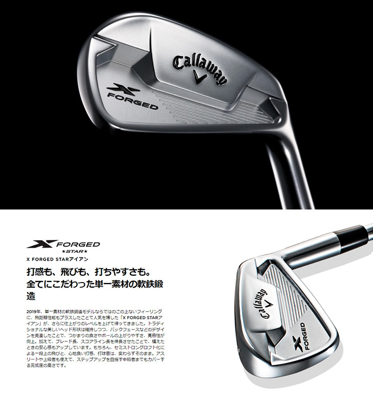 キャロウェイ X フォージド スター アイアン #5〜9、PW(6本組み) N.S.PRO モーダス3 Tour105（S）シャフト X FORGED  STAR 日本正規品 あすつく CALLAWAY