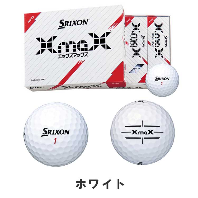 スリクソン ダンロップ X マックス ゴルフボール 1ダース(12球) SRIXON XmaX 日本正規品｜daiichigolf｜02