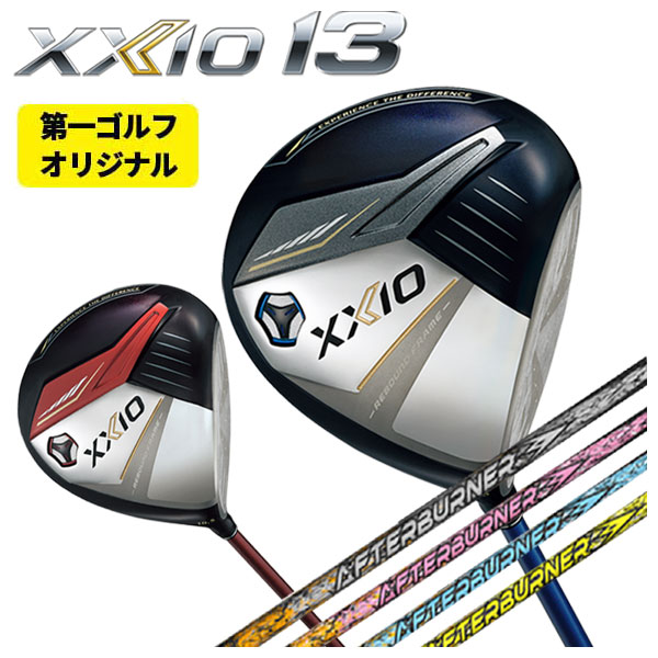 XXIO 【第一ゴルフオリジナル】 ダンロップ DUNLOP ゼクシオ13