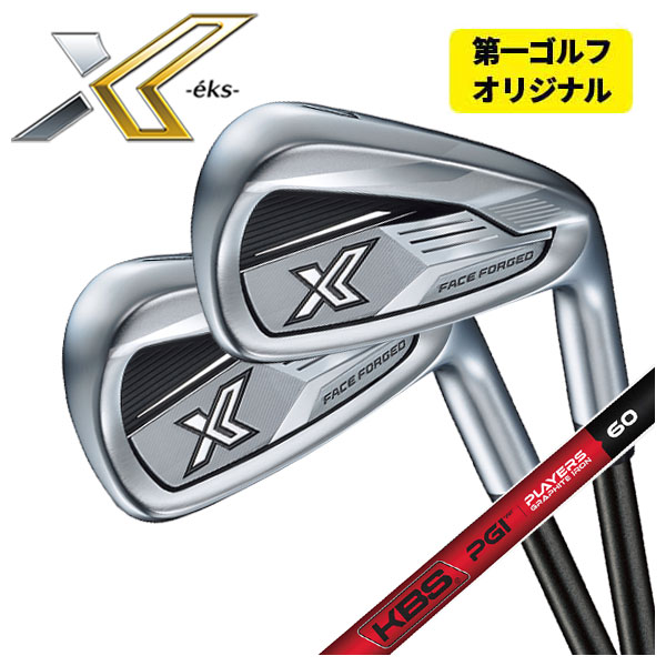 【第一ゴルフオリジナル】ダンロップ DUNLOP ゼクシオエックス XXIO X eks アイアン KBS PGI PLYERS GRAPHITE IRON シャフト #6 9,Pw(5本セット) :xxio13xir 19:第一ゴルフ