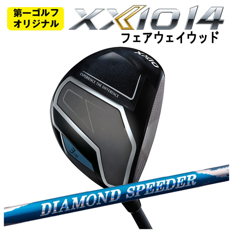 XXIO - ダンロップ ゼクシオ14 フェアウェイウッド 藤倉  24 金剛石 スピーダー(DIAMOND Speeder) FW用  DUNLOP 14 【第一ゴルフ一風変わった】 ゴルフ-クラブ（メンズ）