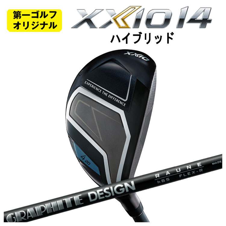 ダンロップ ゼクシオ14 ハイブリッド グラファイトデザイン RAUNE HYBRID (ラウネ ハイブリッド)  XXIO14HB 【第一ゴルフオリジナル】