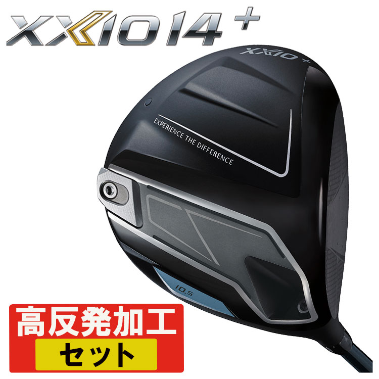 【高反発セット】 ダンロップ ゼクシオ14+ ドライバー SPEEDER NX DST for XXIO カーボンシャフト DUNLOP XXIO14プラス 日本正規品