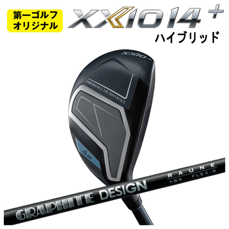 ダンロップ ゼクシオ14プラス ハイブリッド グラファイトデザイン RAUNE HYBRID (ラウネ ハイブリッド) シャフト DUNLOP XXIO14+ 右用 【第一ゴルフオリジナル】