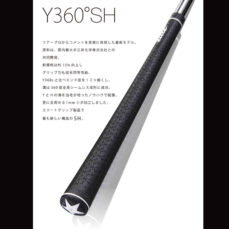 elite grips エリートグリップ グリップ Y360°SH シームレス elite grips エリートグリップ グリップ Y360°SH シームレス