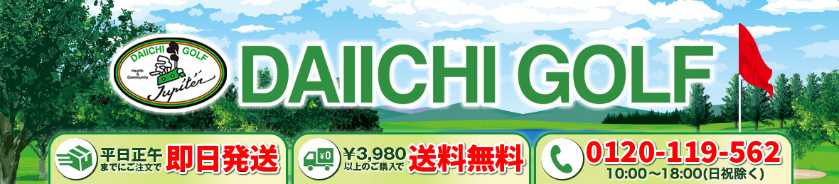 第一ゴルフ ヘッダー画像