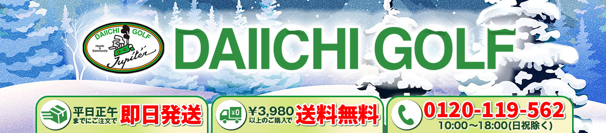 第一ゴルフ ヘッダー画像