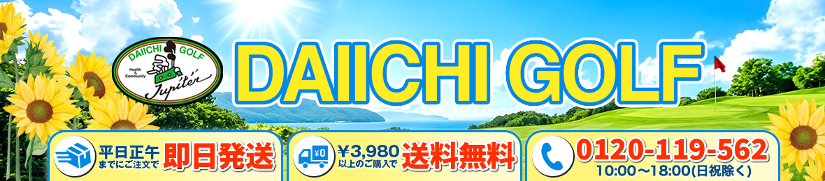 第一ゴルフ ヘッダー画像