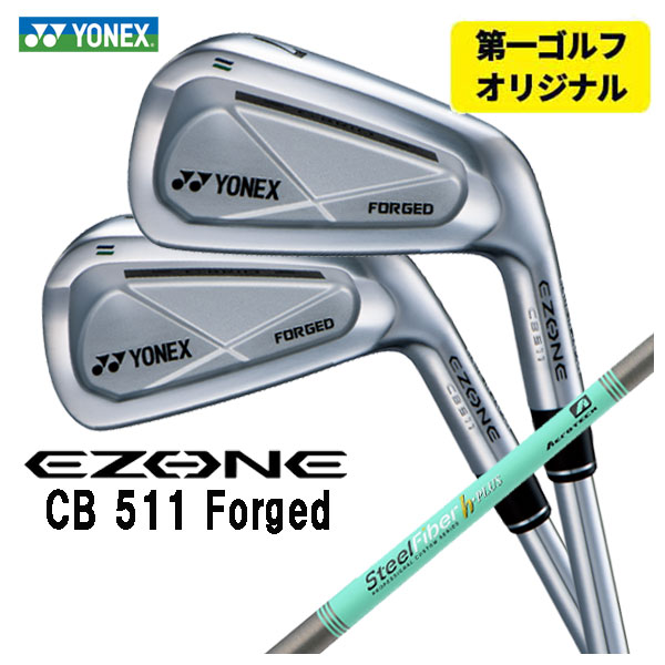 EZONE 【第一ゴルフオリジナル】 ヨネックス CB511 フォージド 