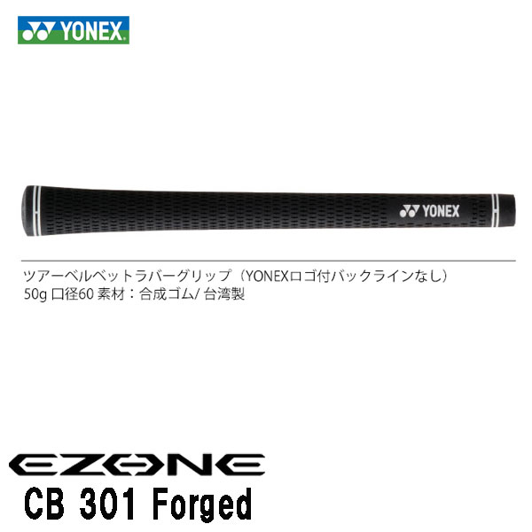 メーカーカスタム】 ヨネックス EZONE CB301 フォージド アイアン N.S.