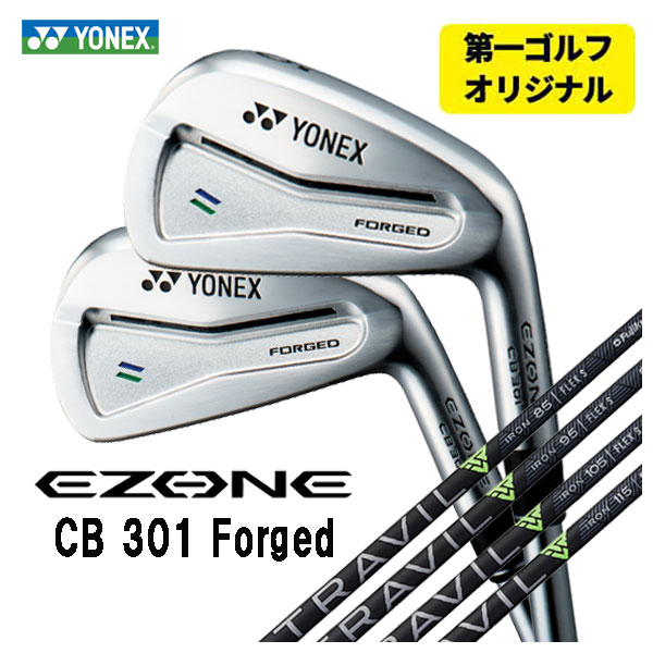 【第一ゴルフオリジナル】 ヨネックス EZONE CB301 フォージド アイアン 藤倉 TRAVIL IRON トラヴィル アイアン シャフト #5〜Pw(6本セット) YONEX｜daiichigolf