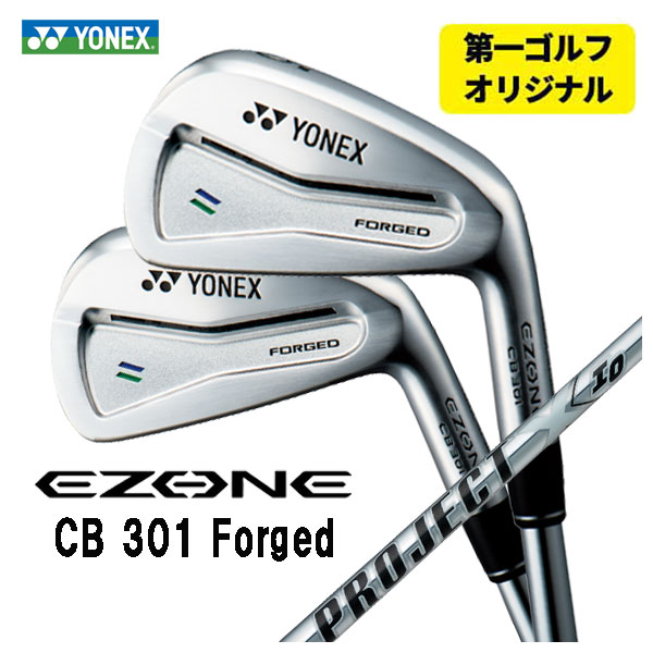 【第一ゴルフオリジナル】 ヨネックス EZONE CB301 フォージド アイアン トゥルーテンパー プロジェクトX IO シャフト #5〜Pw(6本セット) YONEX :yonexcb301ir 19:第一ゴルフ