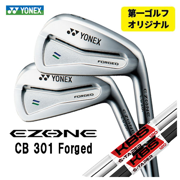 【第一ゴルフオリジナル】 ヨネックス EZONE CB301 フォージド アイアン KBS S TAPER S テーパー シャフト #5〜Pw(6本セット) YONEX :yonexcb301ir 26:第一ゴルフ