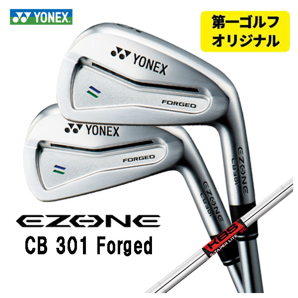 【第一ゴルフオリジナル】 ヨネックス EZONE CB301 フォージド アイアン KBS TOUR S TAPER LITE Sテーパーライト シャフト #5〜Pw(6本セット) YONEX :yonexcb301ir 27:第一ゴルフ