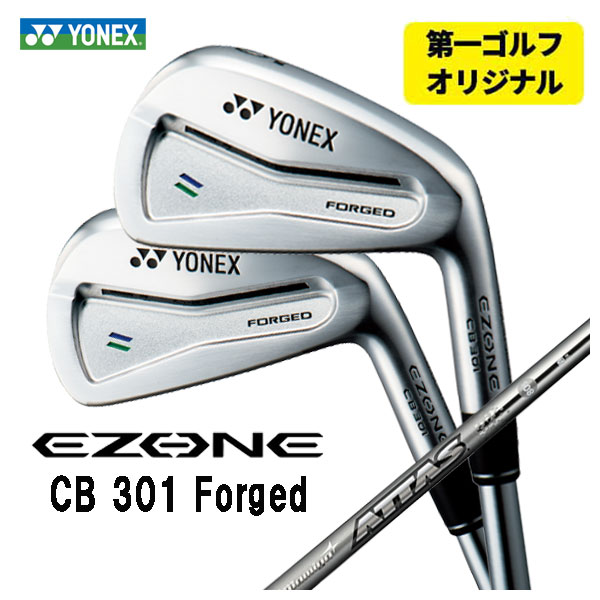 【第一ゴルフオリジナル】 ヨネックス EZONE CB301 フォージド アイアン USTマミヤ アッタスアイアン ATTAS IRON シャフト #5〜Pw(6本セット) YONEX｜daiichigolf