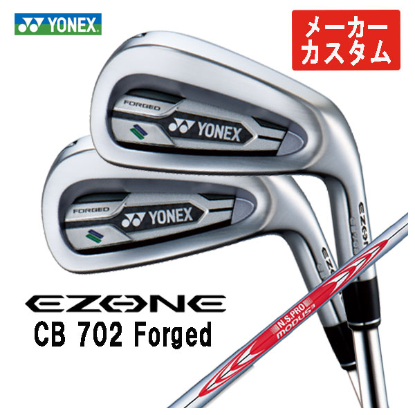 メーカーカスタム】 ヨネックス EZONE CB702 フォージド アイアン N.S. 