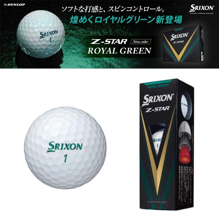 【数量限定カラー】スリクソン Z-スター ロイヤルグリーン ゴルフボール 1ダース(12球) SRIXON Z-STAR ROYAL GREEN 日本正規品｜daiichigolf｜02