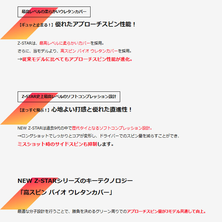 ZX（スリクソン） 【カラーが選べる2ダースセット】 スリクソン Z
