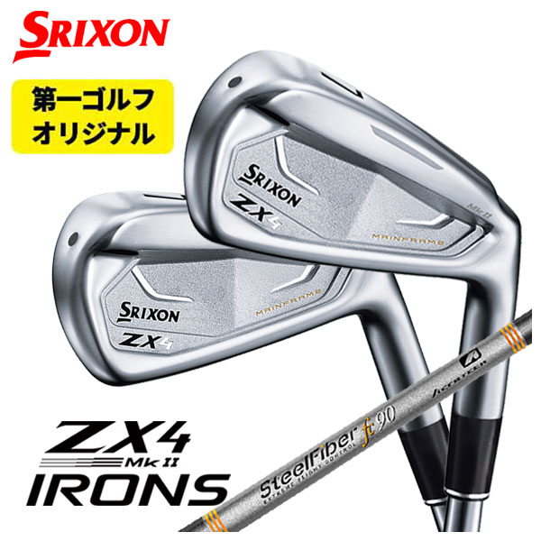 【第一ゴルフオリジナル】 スリクソン(SRIXON) ZX4 Mk2 アイアン エアロテック スチールファイバーFcシリーズ(パラレル) シャフト  #5〜Pw(6本セット)