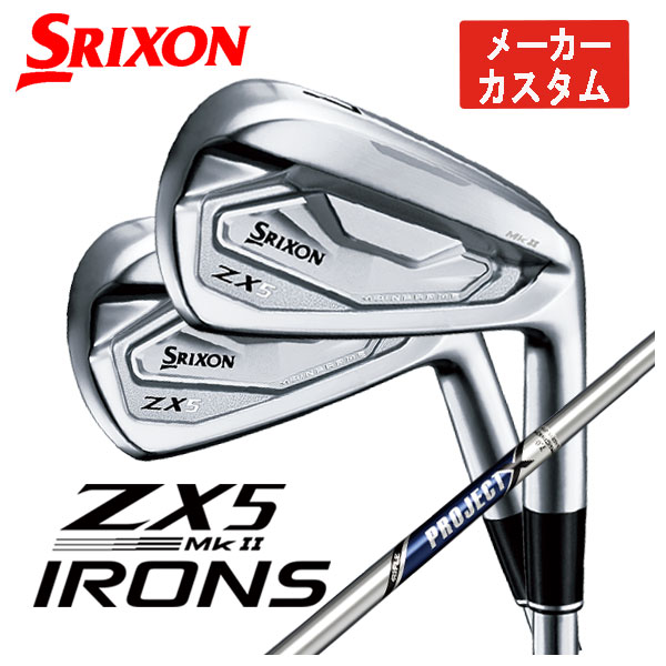 【メーカーカスタム】 スリクソン zx5 mk ii アイアン トゥルーテンパー プロジェクト X シャフト #5〜PW(6本組) 日本正規品 SRIXON :22zx5ir 20:第一ゴルフ