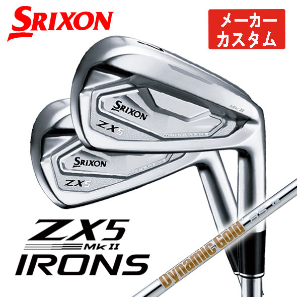 (プロ仕様・メーカー限定カスタム)スリクソン(SRIXON) ZX5 Mk2 アイアン ダイナミックゴールド85 (S200)スチールシャフト #5〜Pw(6本セット) 日本正規品