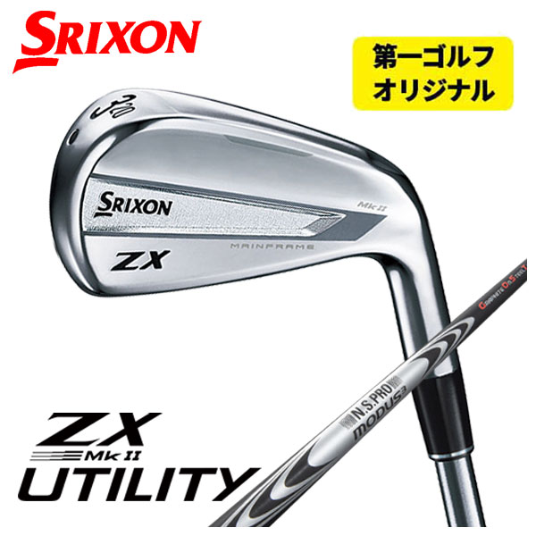 (第一ゴルフオリジナル) スリクソン(SRIXON) ZX Mk II ユーティリティ N.S.PRO モーダス3 ハイブリッド GOST シャフト｜daiichigolf