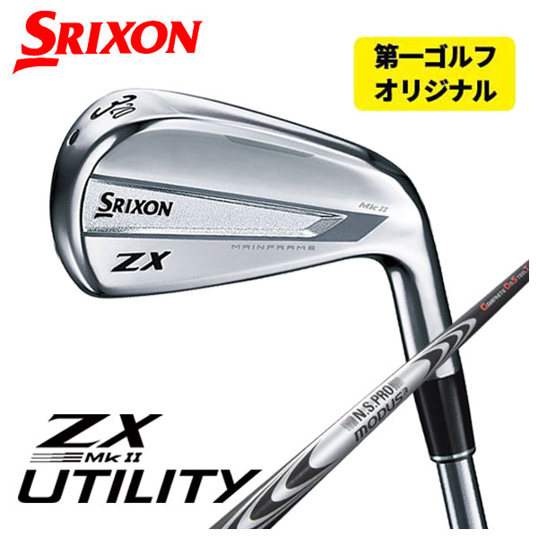 (第一ゴルフオリジナル) スリクソン(SRIXON) ZX Mk II ユーティリティ N.S.PRO モーダス3 ハイブリッド GOST シャフト