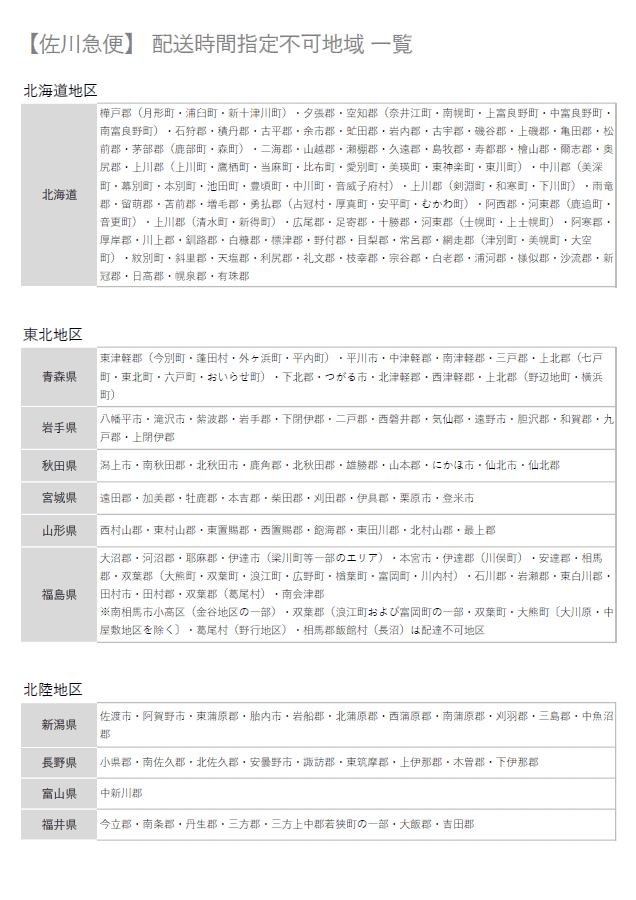 佐川急便1