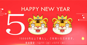 大丈夫333の「開店1か月セール」のクーポン