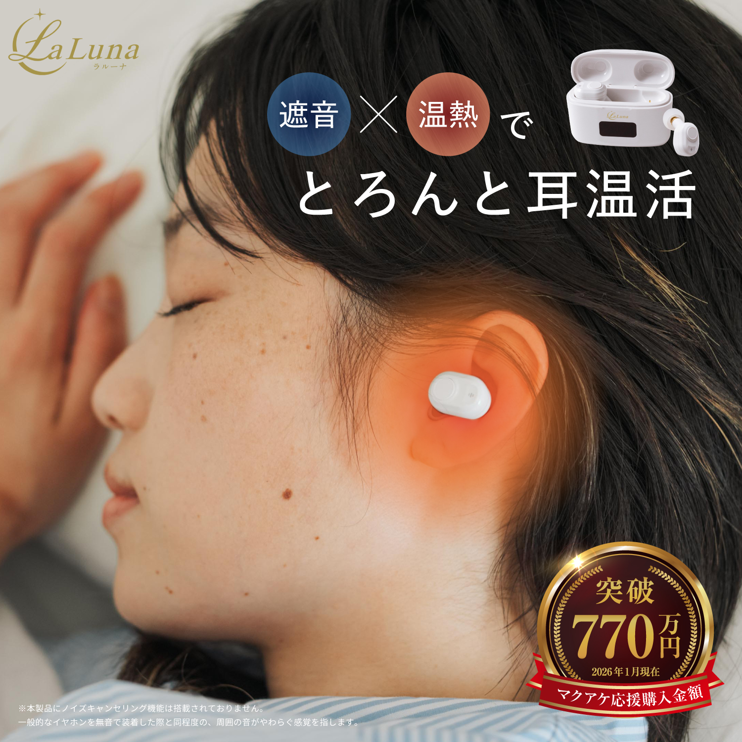 耳せん イヤーヒーター 【新品未開封】LaLuna充電式イヤーヒーター 充電式 耳 イヤーウォーマー 使える 繰り返し その他
