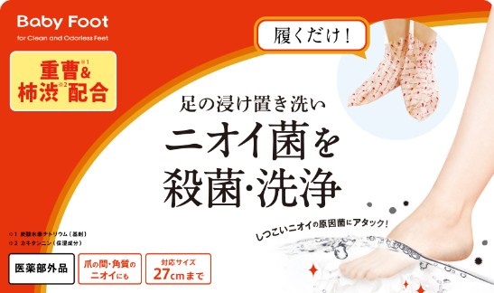 Baby Foot ニオイ・菌を殺菌・消毒 2回分×11個 足のニオイ 対策 ベビーフット 重曹殺菌消毒洗浄剤 医薬部外品 履く