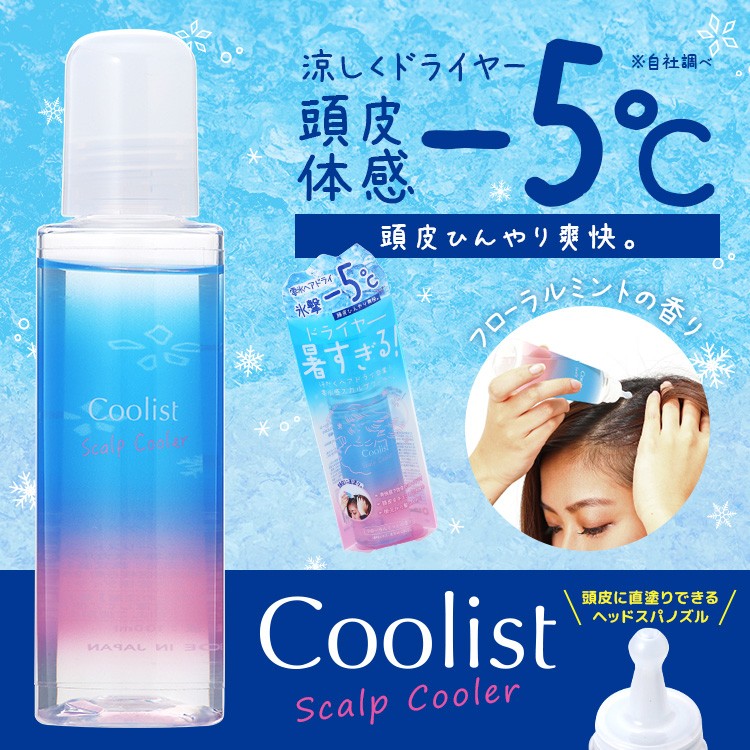 ヒルナンデスで紹介！ Coolist クーリスト スカルプクーラー ヘアドライ 汗だく頭 皮 ひんやり 爽快 体感マイナス5度 メントール配合  リベルタ :02191030:代官山お買い物通り 通販 