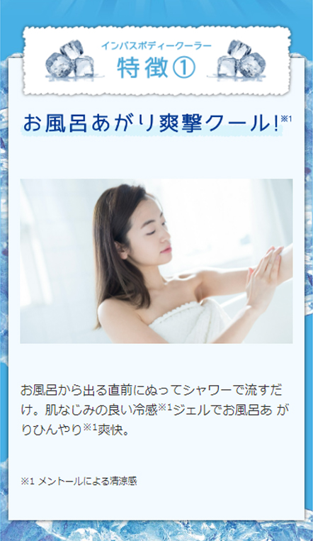 Coolist クーリスト インバスボディクーラー 汗だく 湯上り お風呂上り 