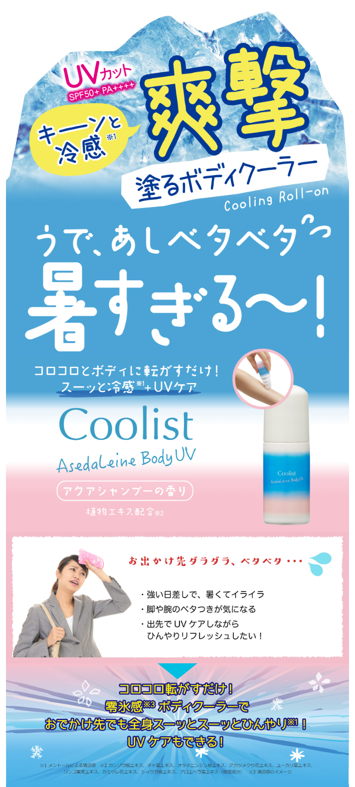 アラビダ デイリーリフレッシュ　ネクター&ナイトリー　リストール　クレメ オンラインストア | Shebelle（シーベル）[代官山・新宿・福岡天神]
