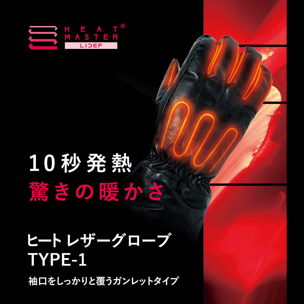 HEATMASTER（ヒートマスター） 12VヒートレザーグローブTYPE-1 LIDEF