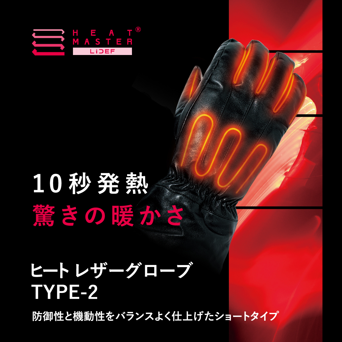 HEATMASTER（ヒートマスター） 12VヒートレザーグローブTYPE-2 LIDEF
