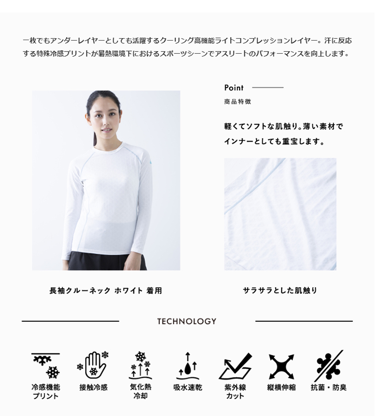 FREEZE TECH フリーズテック PERFORMANCE LINE 冷感シャツ長袖クルー
