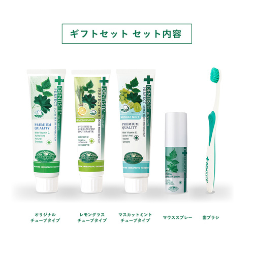 DENTISTE'（デンティス） 公式 ギフトセット おすすめ 人気 口臭ケア