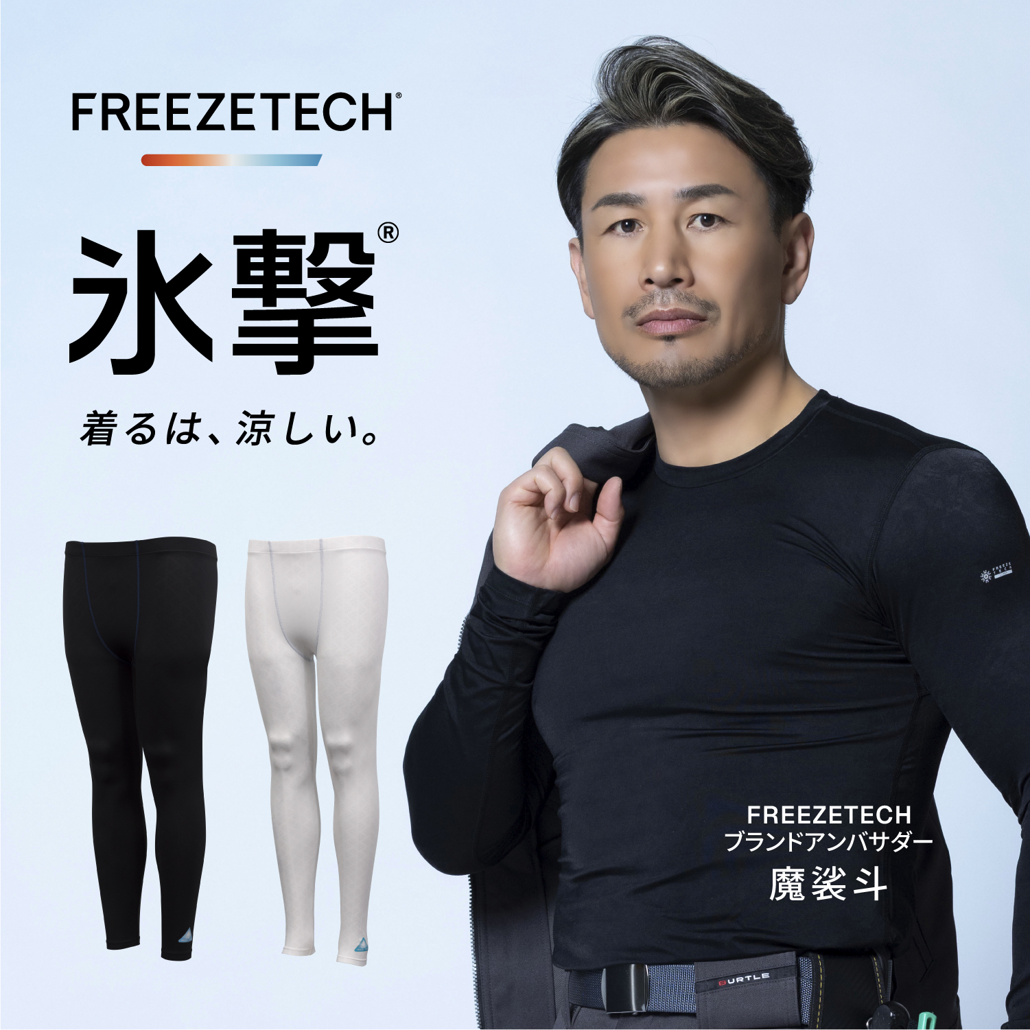 FREEZETECH 氷撃 冷感 長袖クルーネック 冷却フルレングスタイツ L FREEZE TECH フリーズテック フルレングスタイツ 氷撃 黒 ブラック 冷