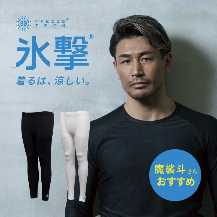 FREEZE TECH フリーズテック フルレングスタイツ 氷撃 黒